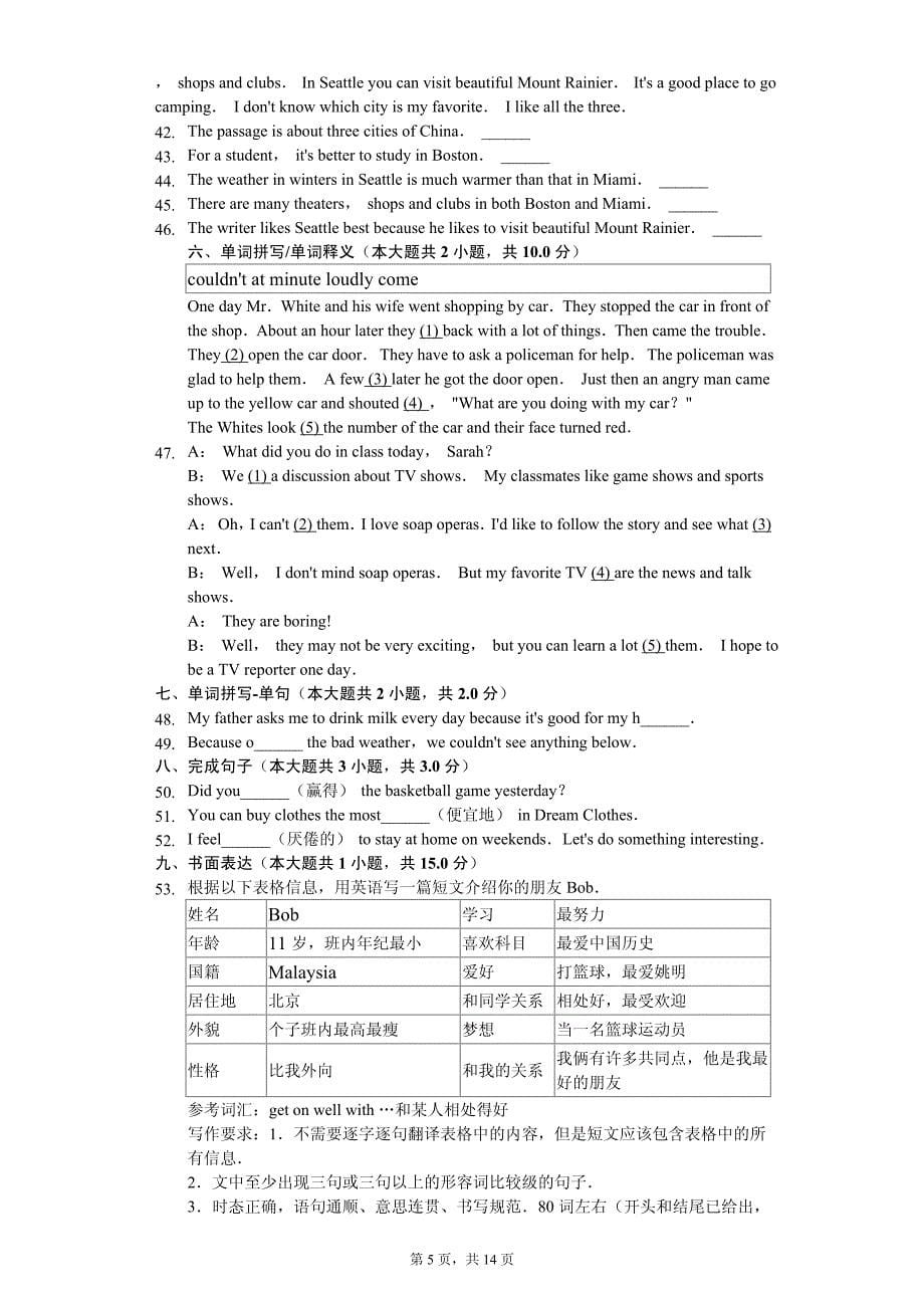 广西河池市南丹县八年级（上）期中英语试卷_第5页