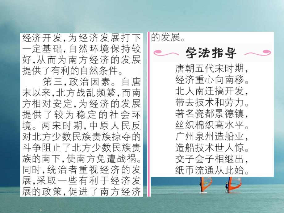 七年级历史下册第2单元辽宋夏金元时期：民族关系发展和社会变化第9课宋代经济的发展作业课件新人教版_第3页