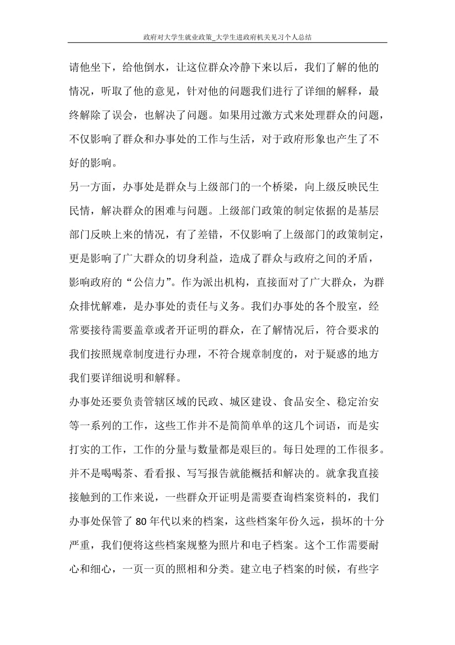 政府对大学生就业政策_大学生进政府机关见习个人总结_第4页