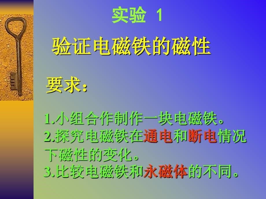 13通电的线圈1讲义教材_第5页