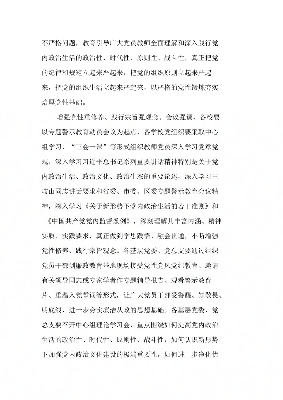 区教育工委“讲重作”专题警示活动推进“两学一做”常态化制度化情况汇报【DOC可编辑范文】_第2页