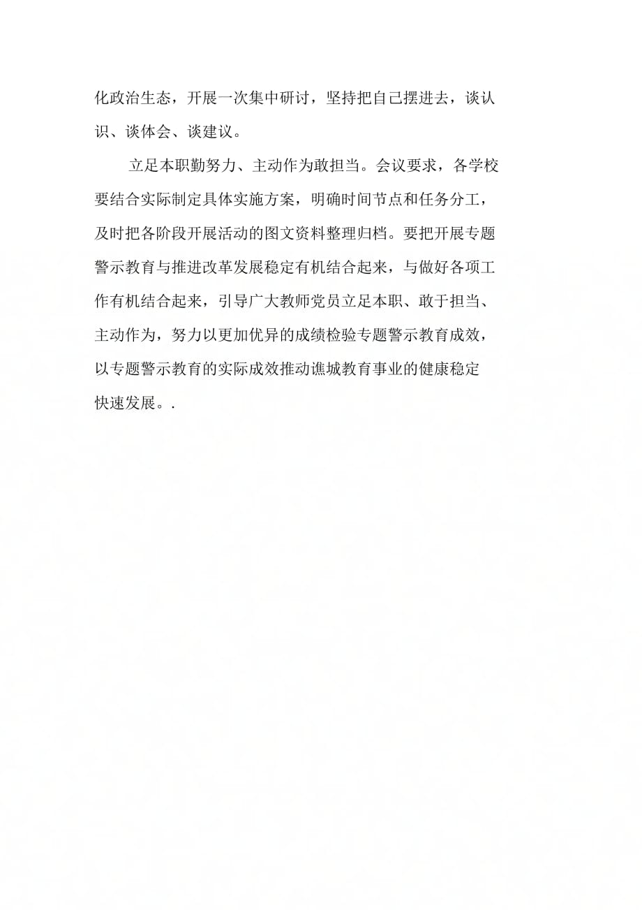 区教育工委“讲重作”专题警示活动推进“两学一做”常态化制度化情况汇报【DOC可编辑范文】_第3页