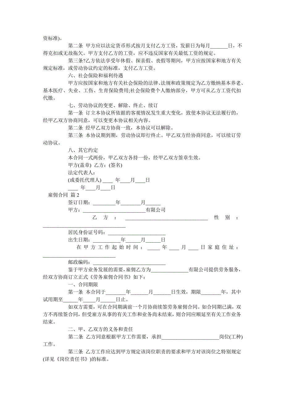 雇佣合同_2_第2页