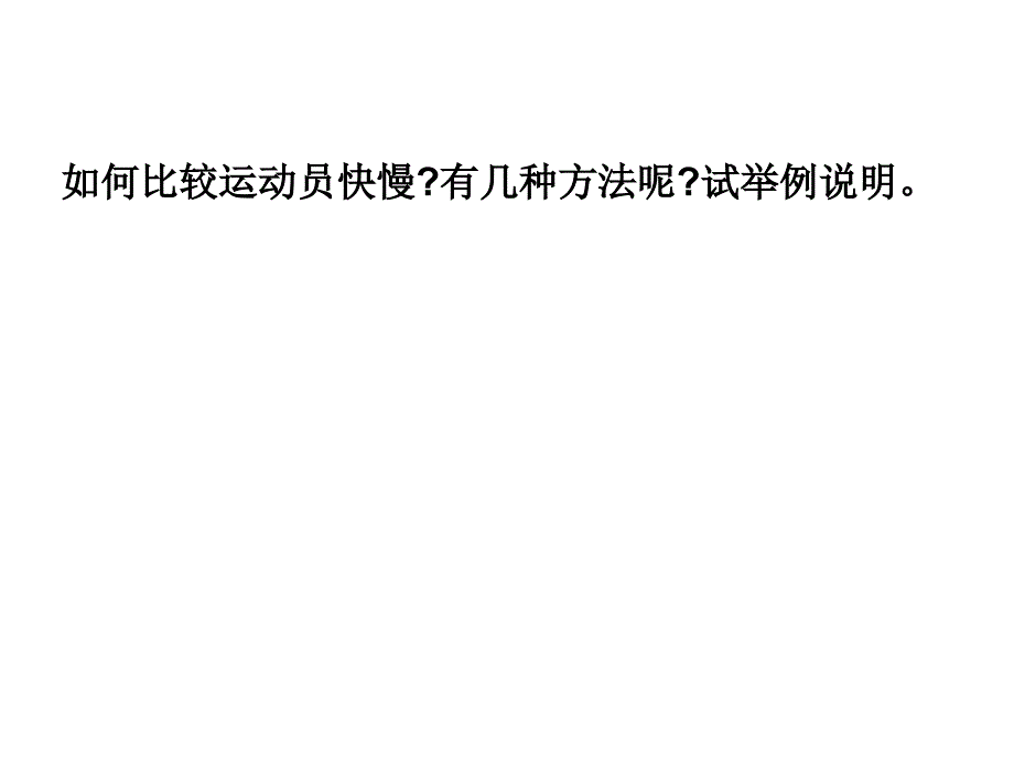 高一物理人教必修1课件运动快慢的描述速度_第3页