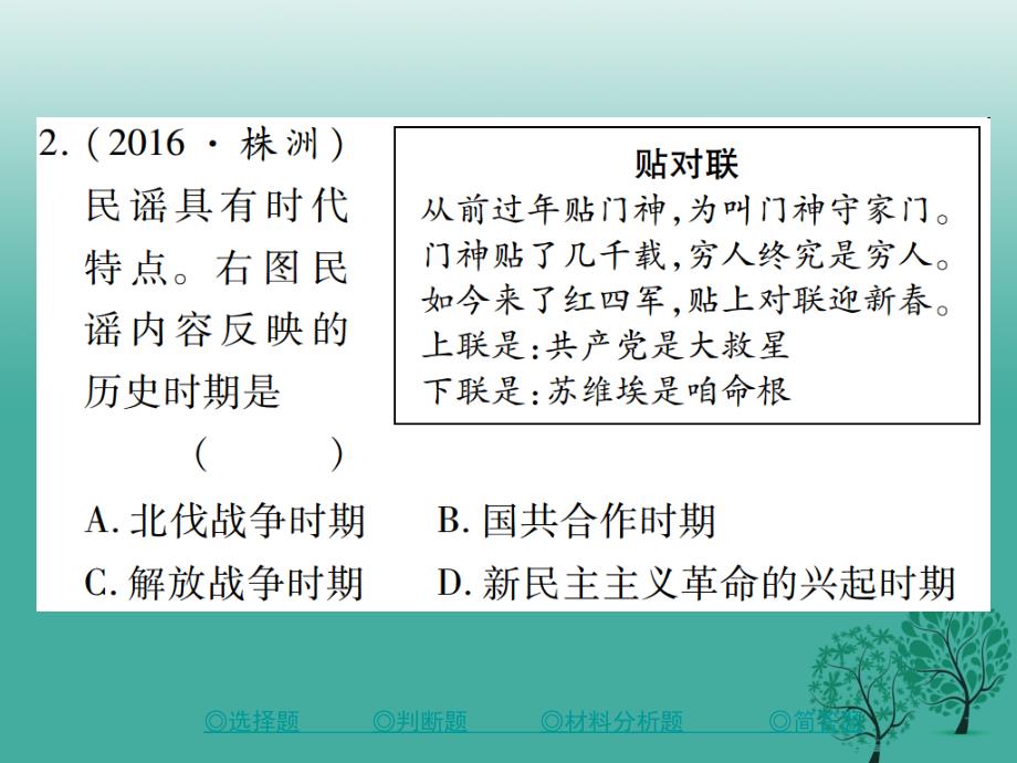 中考历史总复习第二部分专题突破专题九中国共产党的发展历程课件_第3页