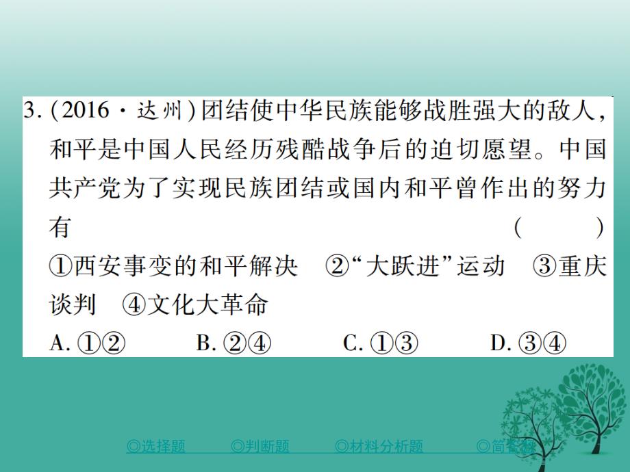 中考历史总复习第二部分专题突破专题九中国共产党的发展历程课件_第4页