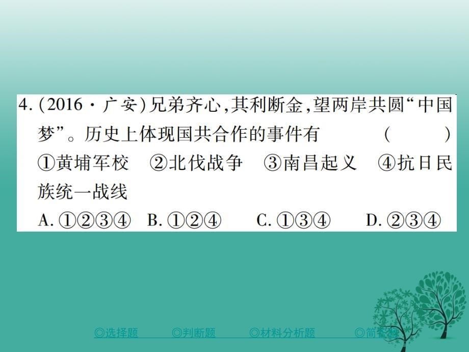 中考历史总复习第二部分专题突破专题九中国共产党的发展历程课件_第5页