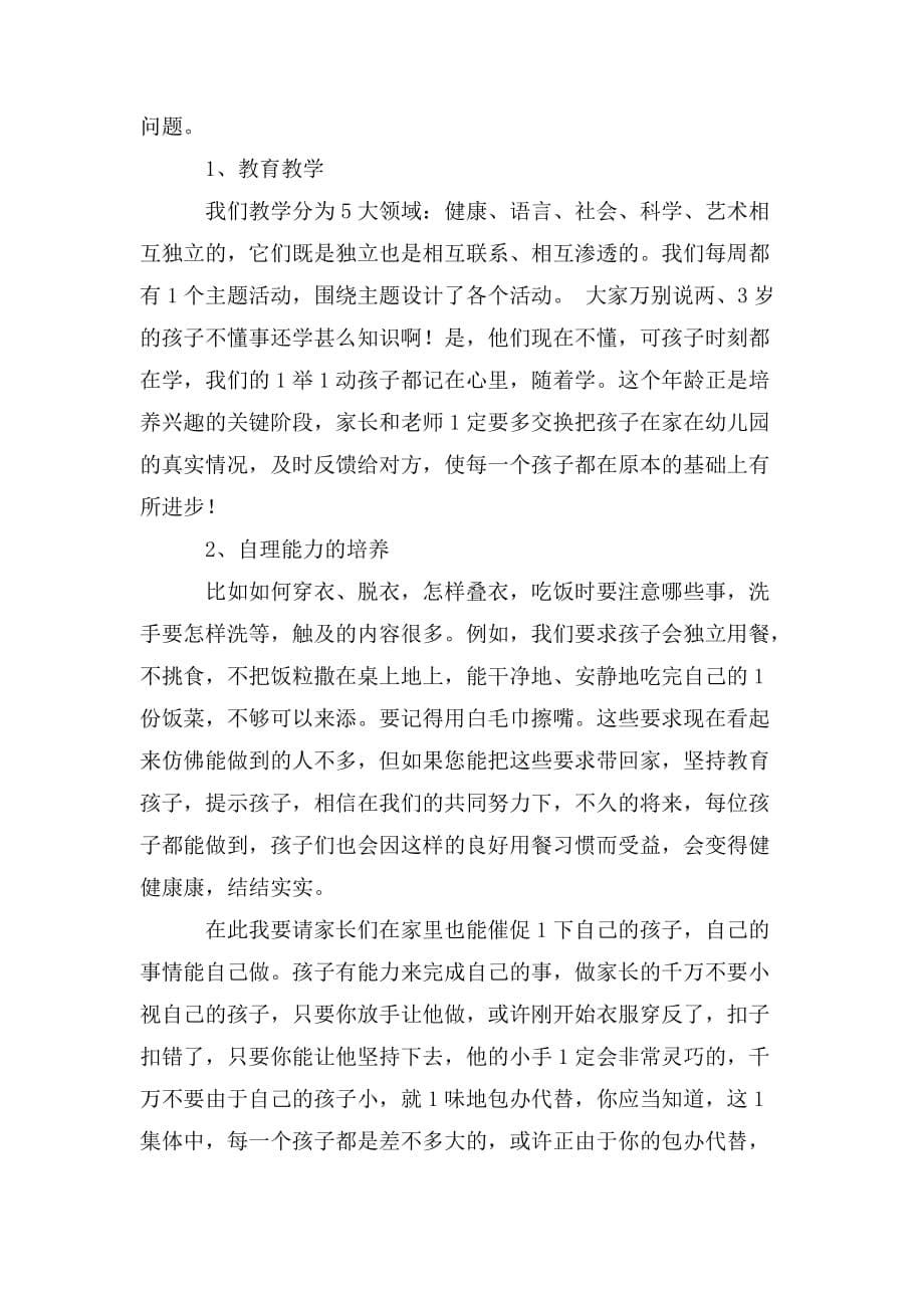 整理教师代表家长会发言稿_第5页