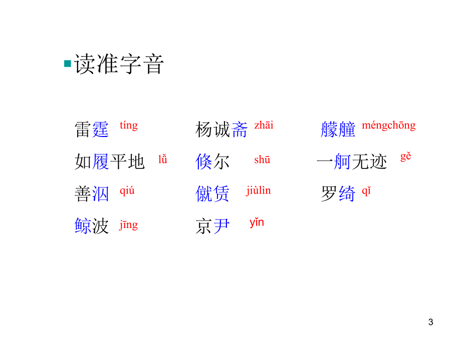 八年级上册28.《观潮》课件_第3页