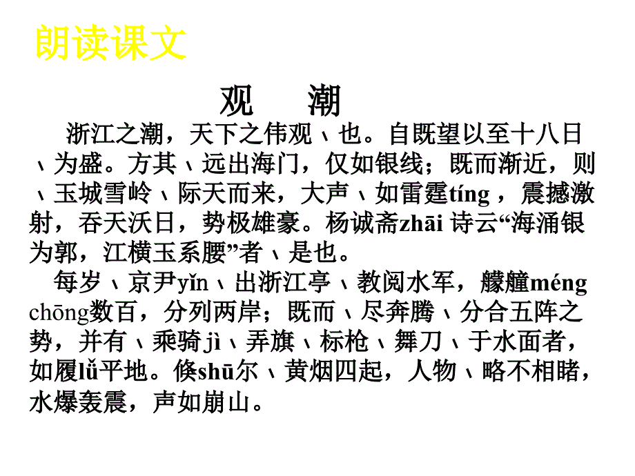 八年级上册28.《观潮》课件_第4页