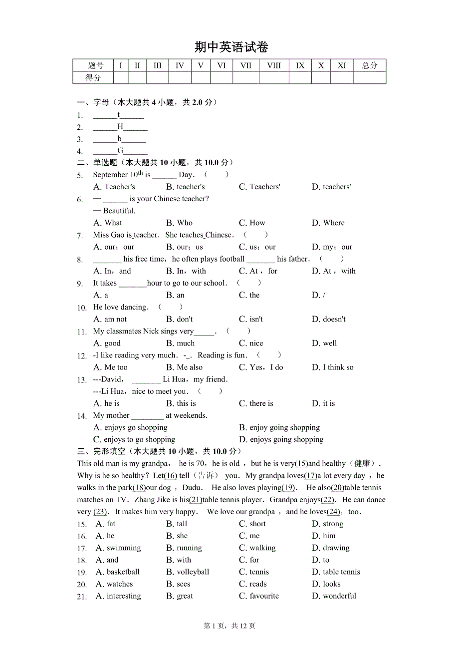 广西崇左市天等县七年级（上）期中英语试卷_第1页