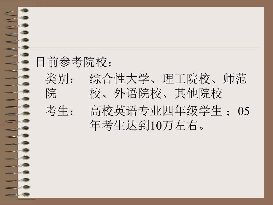 八级考试讲座课件_第2页