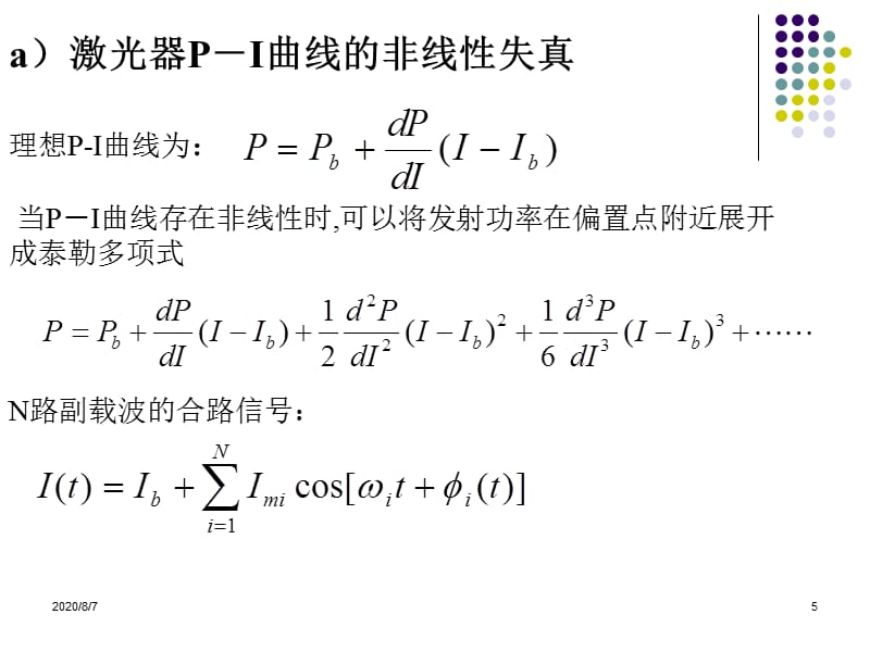 46-模拟光通信系统电子教案_第5页