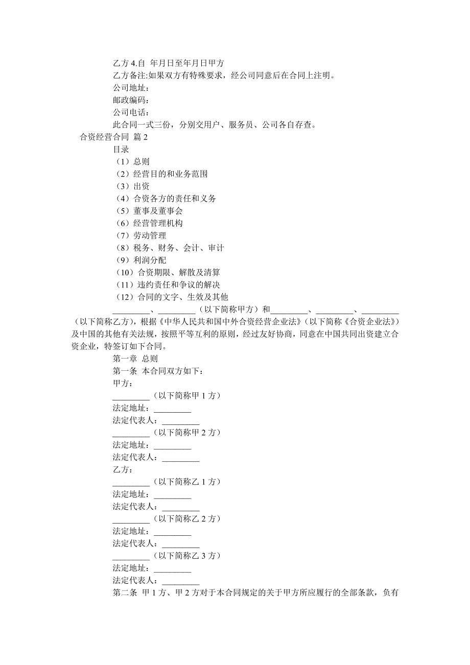 合资经营合同_2_第2页