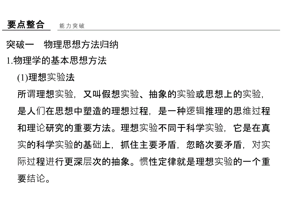 学业水平考试高中物理必修一浙江专用人教课件第四章章末整合提升Word含答案_第3页