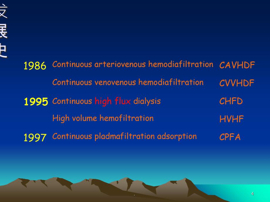 连续性血液净化---PPT课件_第4页