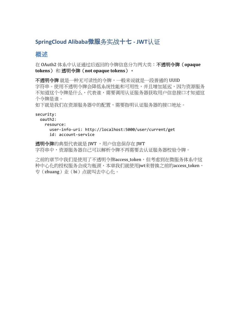 SpringCloud Alibaba微服务实战十七 - JWT认证.docx_第1页