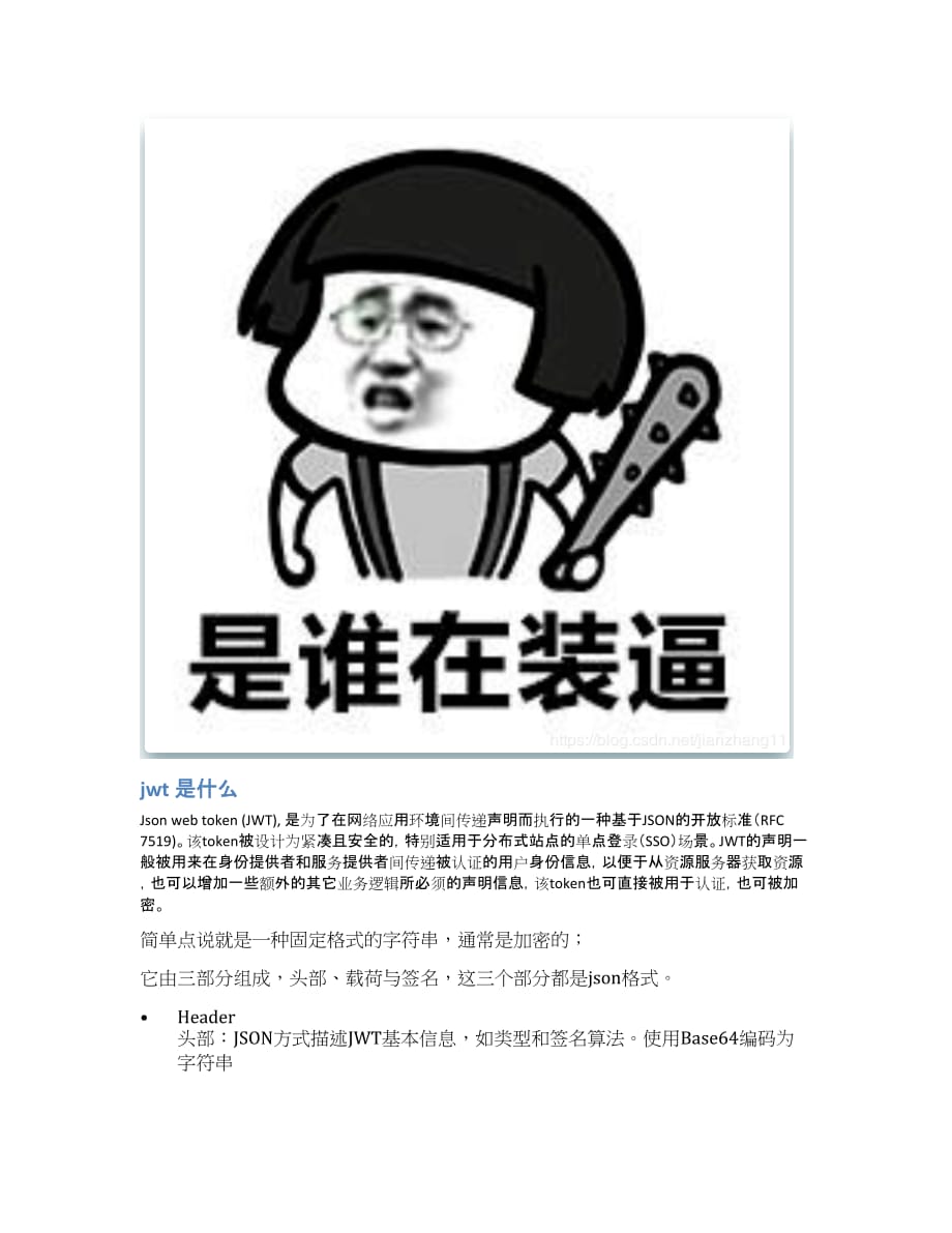 SpringCloud Alibaba微服务实战十七 - JWT认证.docx_第2页
