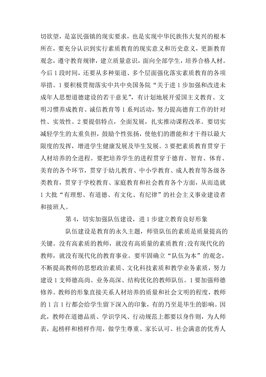 整理重阳节中学党支部书记讲话_第3页