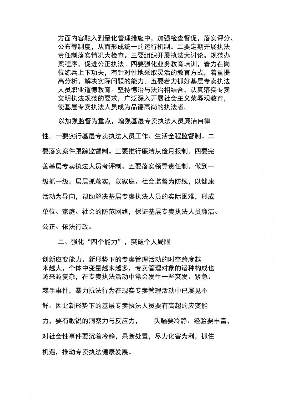 努力提升基层专卖执法人员的政治素质和执法能力_第2页