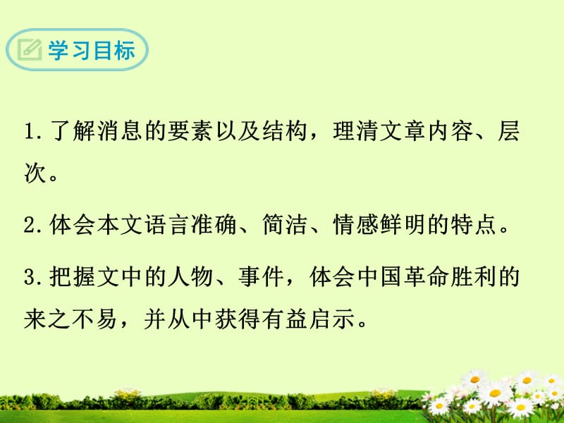 人教部编版八年级语文上册1 消息二则 优质课件_第2页