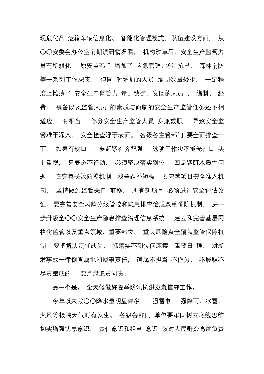 安全生产专项整治三年行动动员部署暨防汛工作发言提纲（通用）_第4页