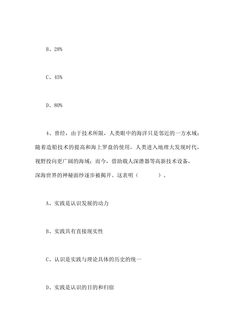 2019年湖南长沙岳麓区事业单位招聘考试精选真题_第3页