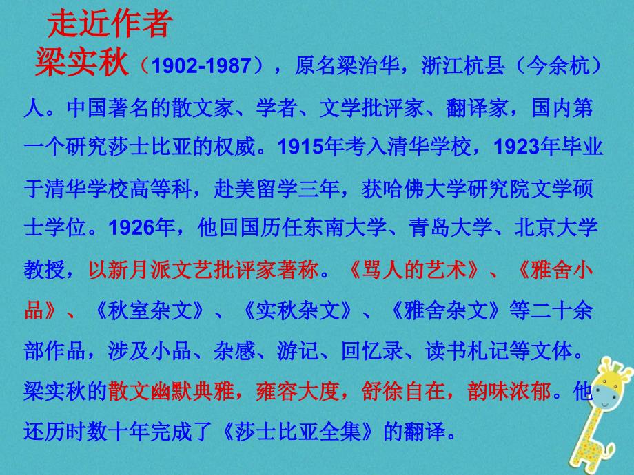 七年级语文上册第二单元第6课《我的一位国文老师》课件3北京课改版_第3页