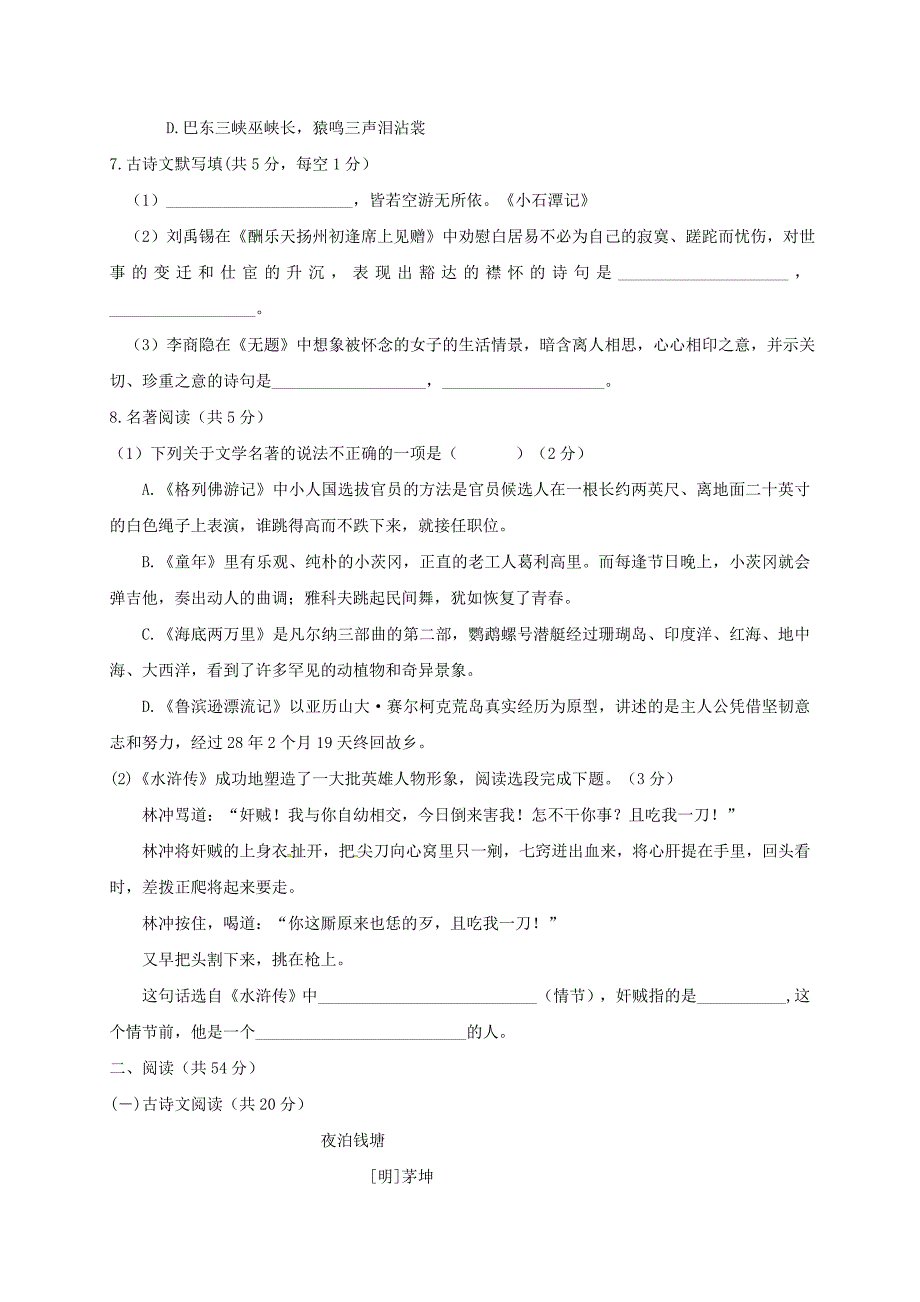 湖南省长沙市麓山国际实验学校2018届九年级语文第一次模拟考试试题_第3页