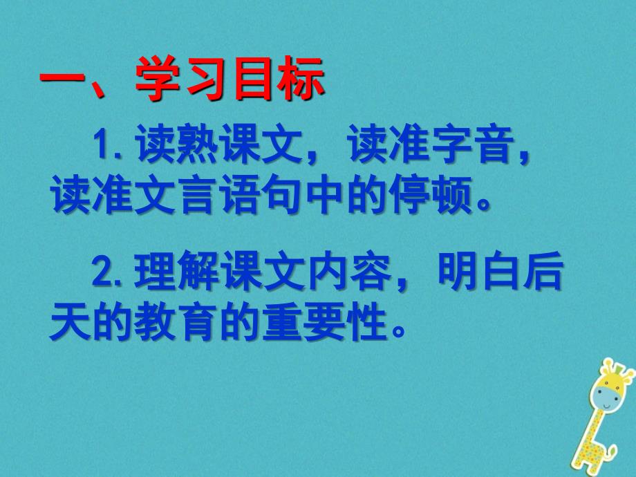 七年级语文上册第六单元第24课《伤仲永》课件2北京课改版_第4页