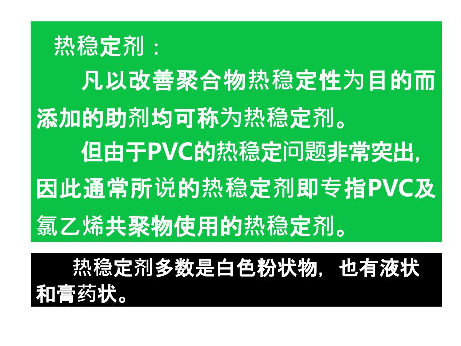 增塑料剂与稳定剂PPT课件_第3页