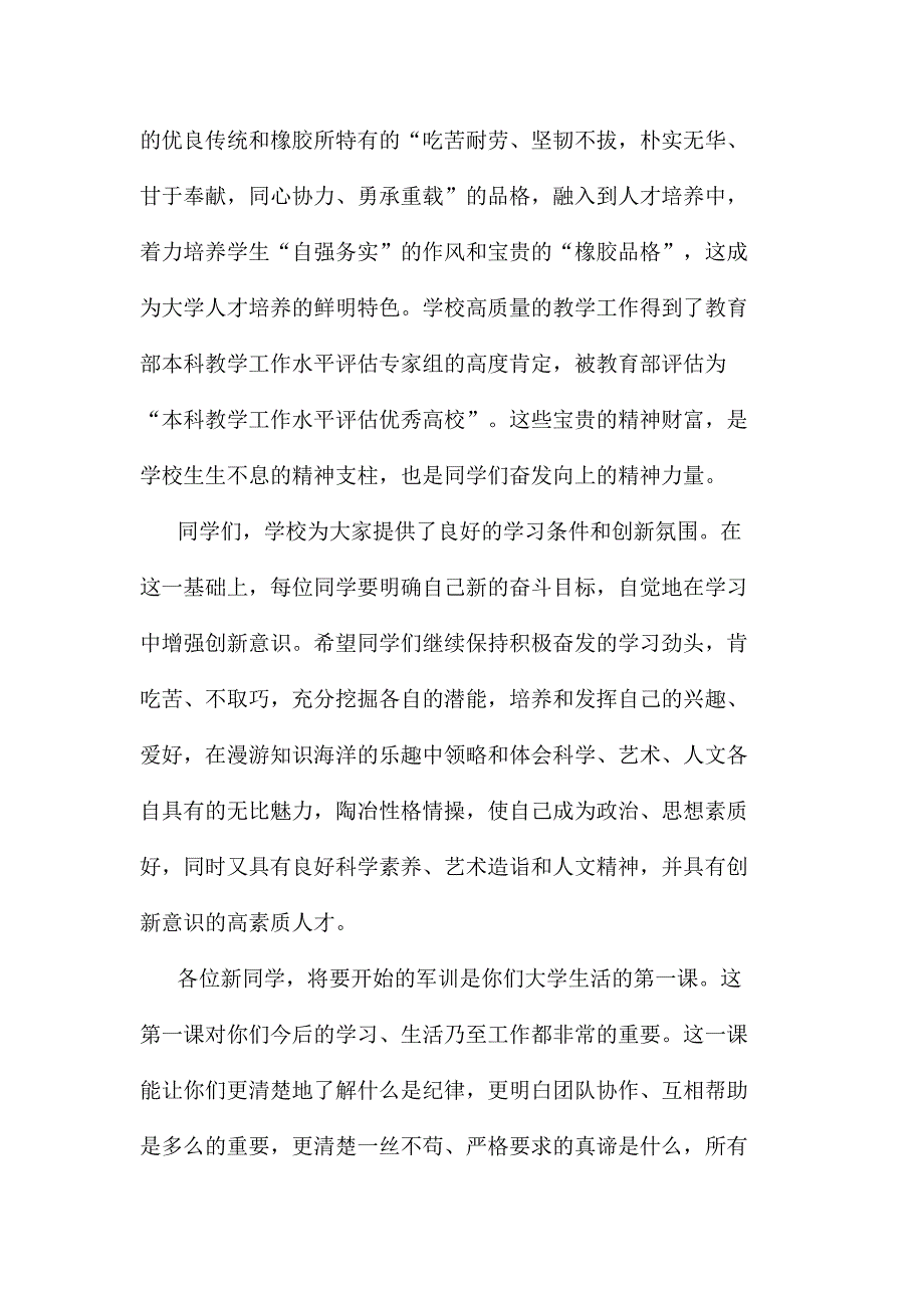 大学秋季开学典礼校长致辞继最新范文_第3页