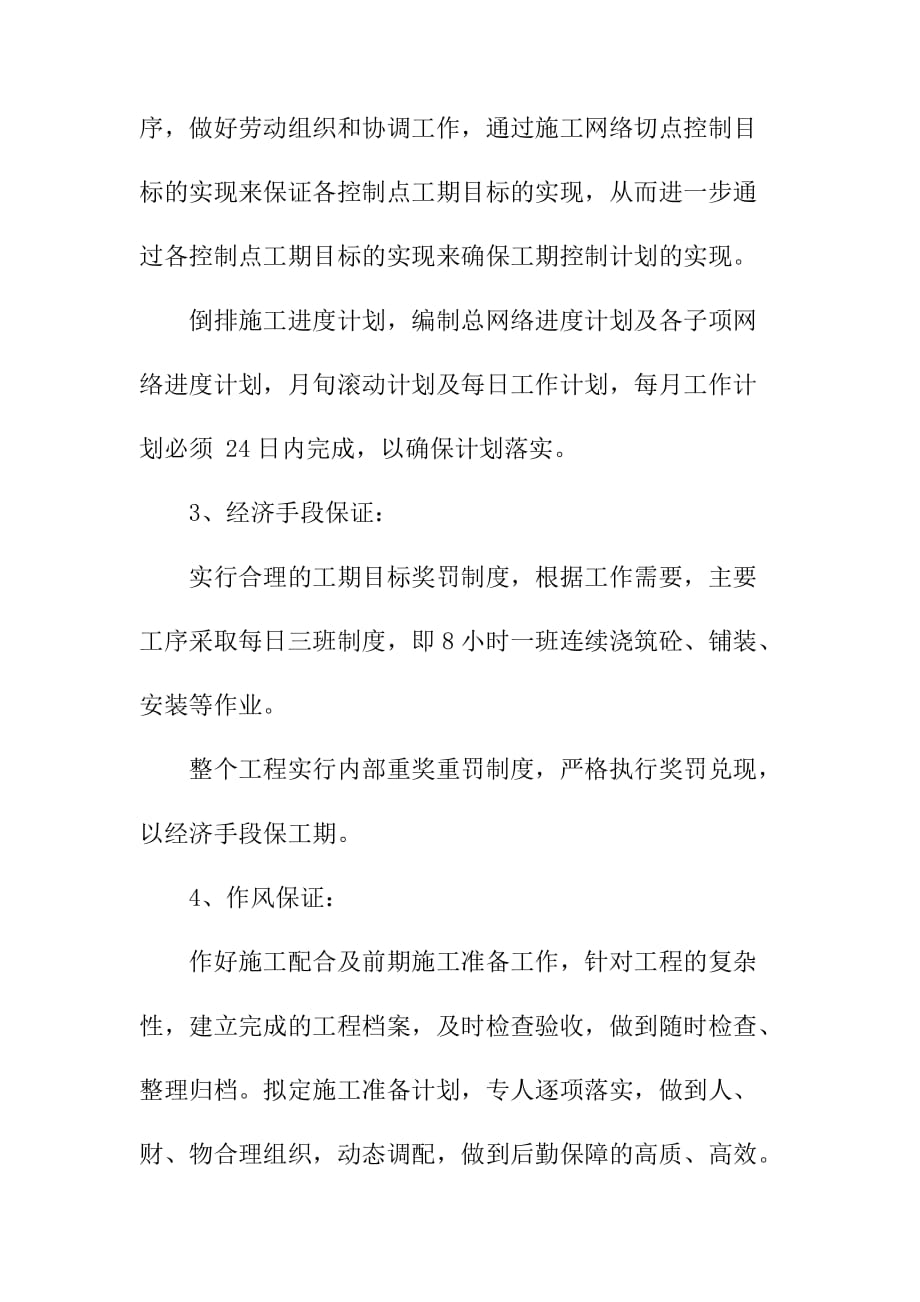 园林绿化工程工期进度及保证措施_第4页