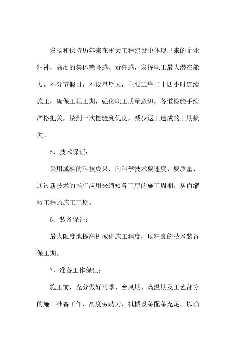 园林绿化工程工期进度及保证措施_第5页