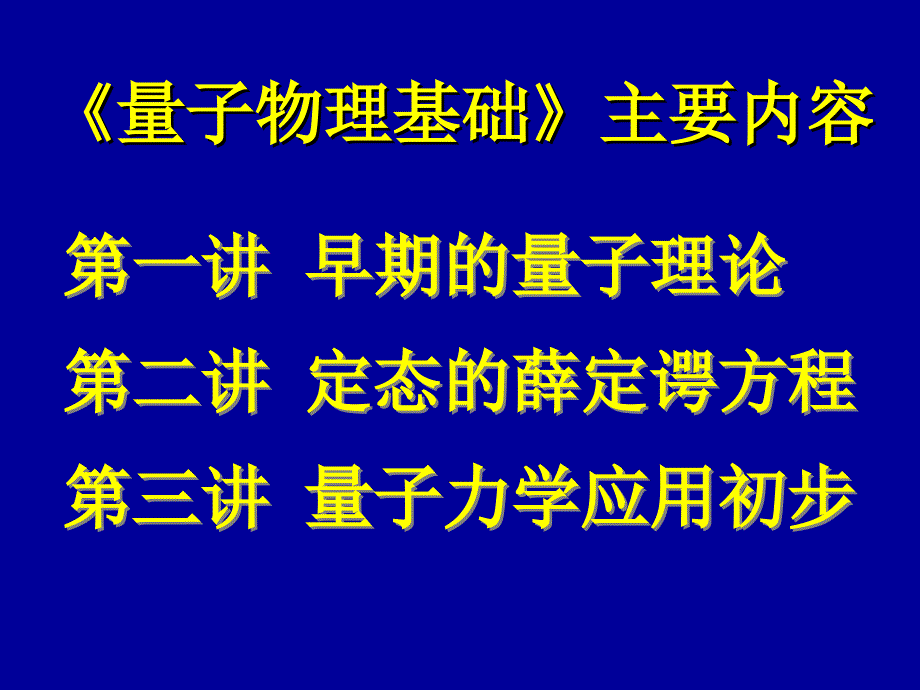 19-1早期量子论知识课件_第2页