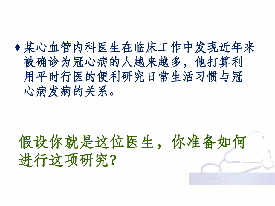 流行病学资料的来源与疾病分布ppt课件_第4页