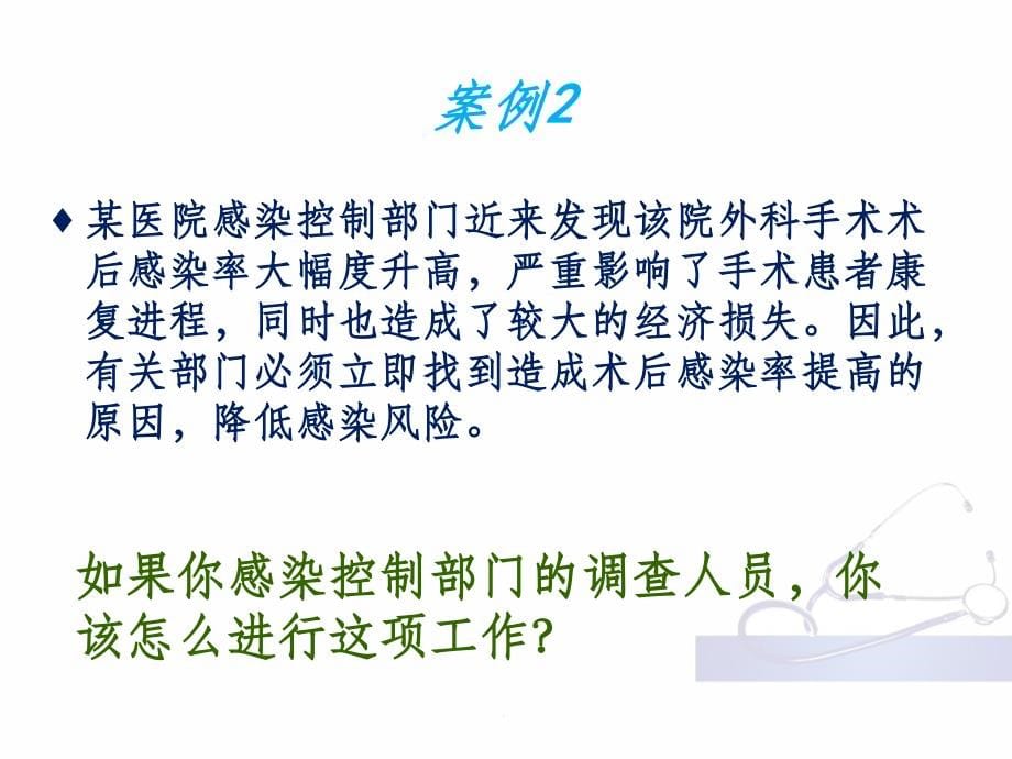 流行病学资料的来源与疾病分布ppt课件_第5页