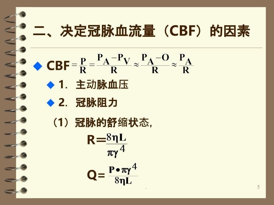 冠脉循环与临床疾病PPT课件_第5页