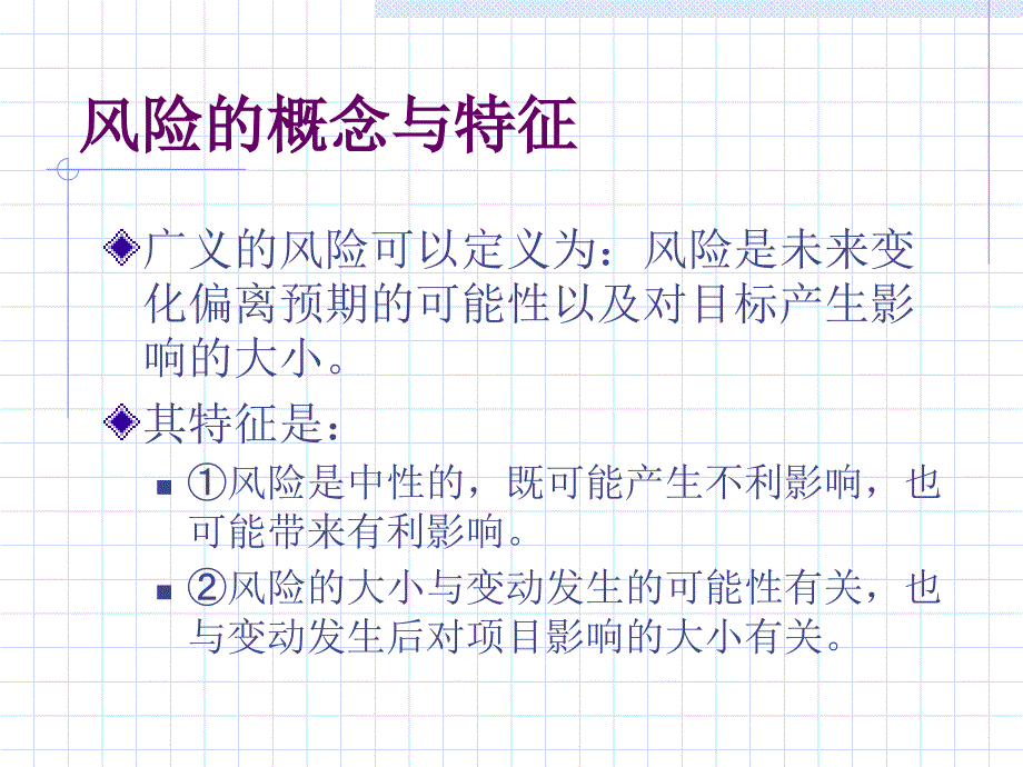 08第8章风险与不确定性分析培训讲学_第3页