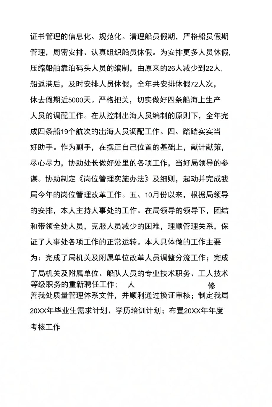 劳动人事部门个人终总结_第2页