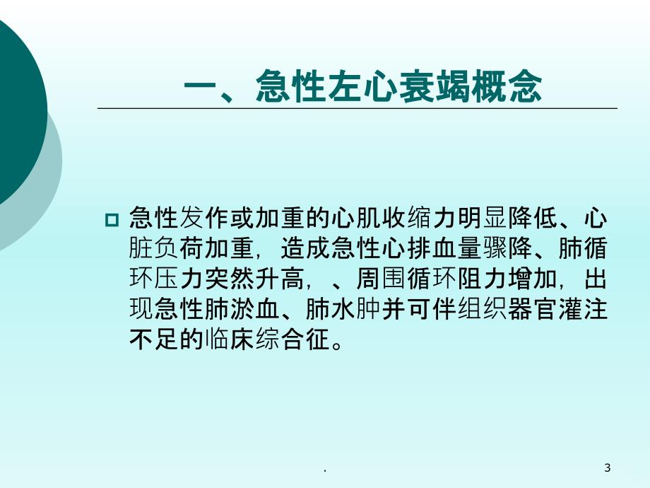 左衰急救护理PPT课件_第3页