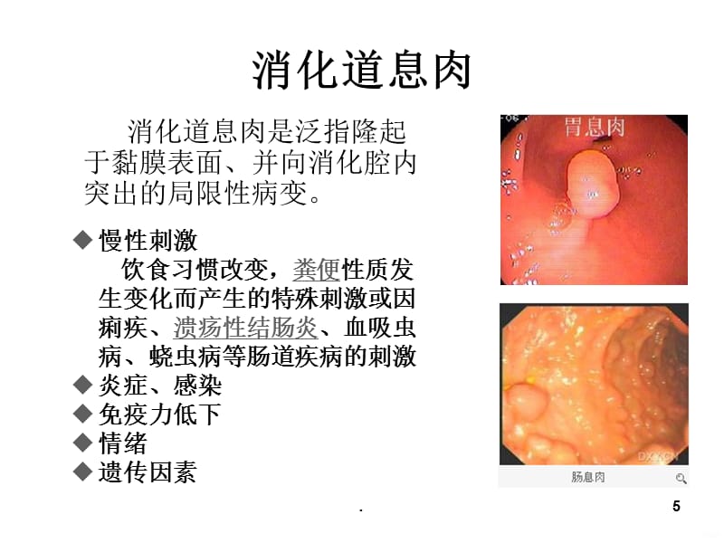 内镜下微创治疗的护理PPT课件_第5页