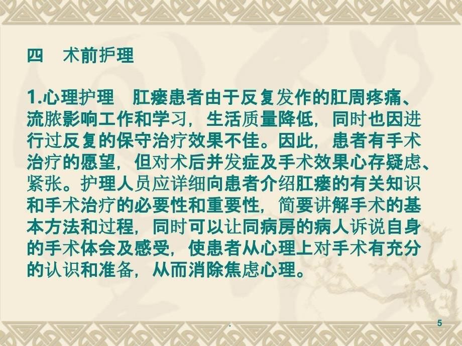 肛瘘病人的护理PPT课件_第5页