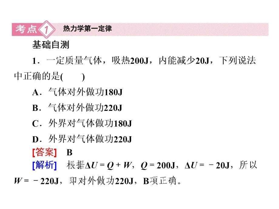 高三物理人教一轮复习课件选修33第3讲热力学定律与能量守恒定律_第5页