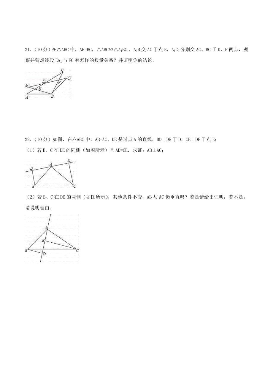 2020年人教版八年级数学上册 期中模拟试卷六（含答案）_第5页