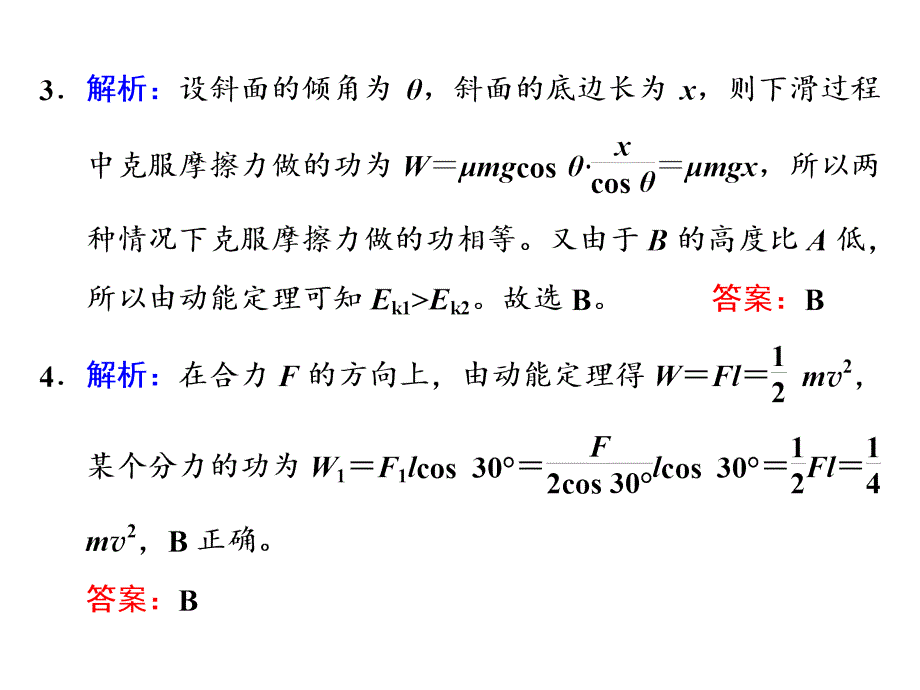 四川省昭觉中学高考物理第一轮复习课件课时跟踪检测十七习题详解_第3页