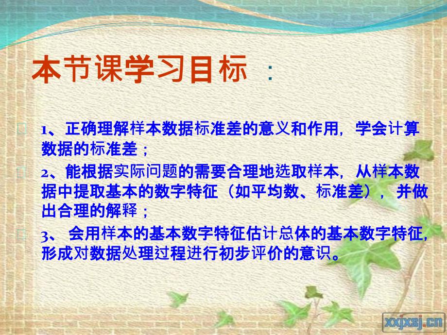 222用样本的数字特征估计总体数字特征教材课程_第3页