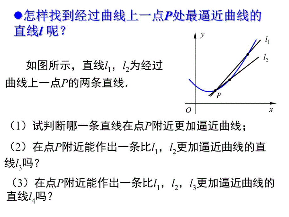 112曲线上一点处的切线教学材料_第4页