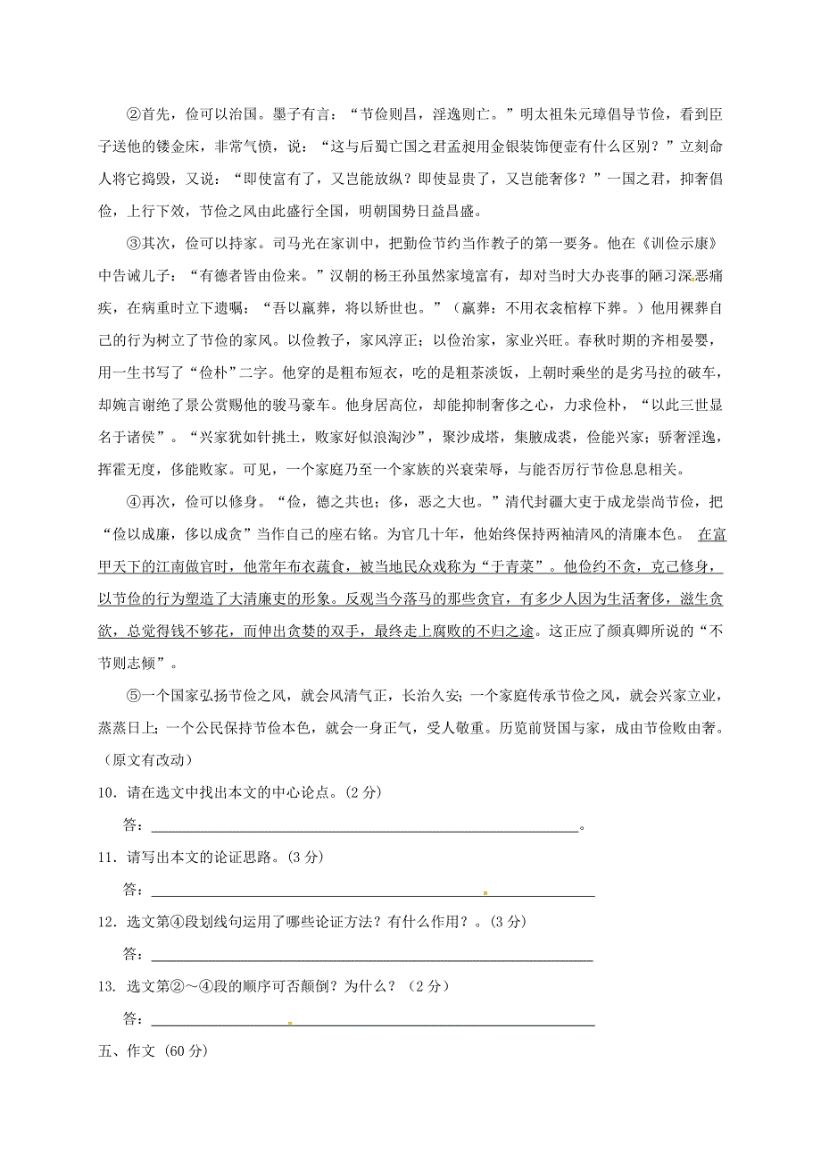 四川省成都市金堂县土桥学区2018届九年级语文上学期第一次月考试题【人教版】_第4页