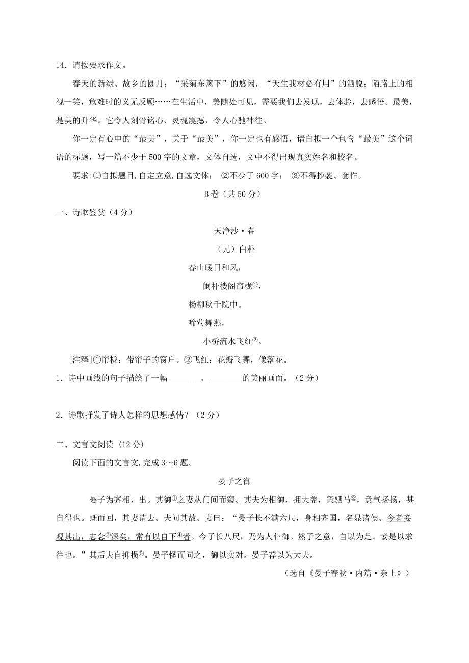 四川省成都市金堂县土桥学区2018届九年级语文上学期第一次月考试题【人教版】_第5页